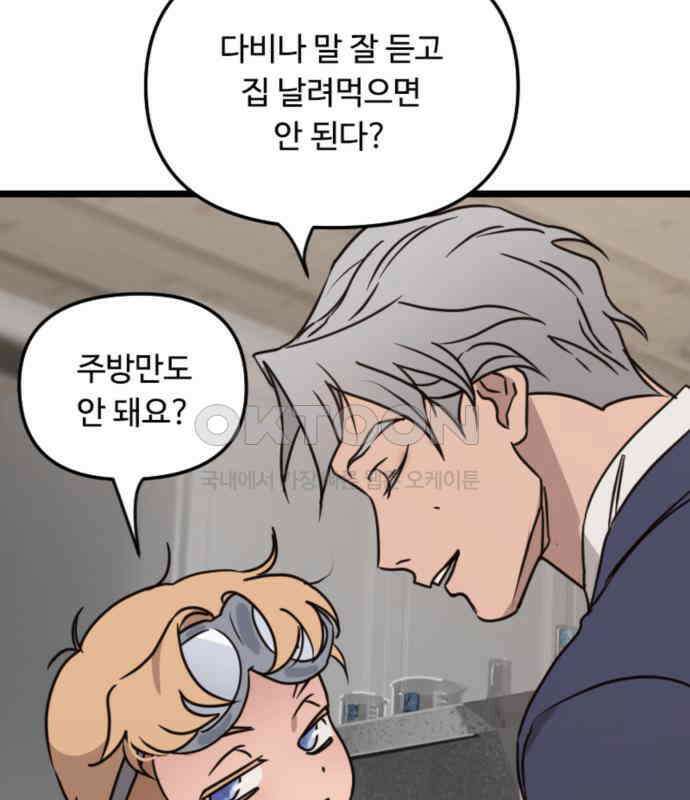 마피아 내니 20화 23