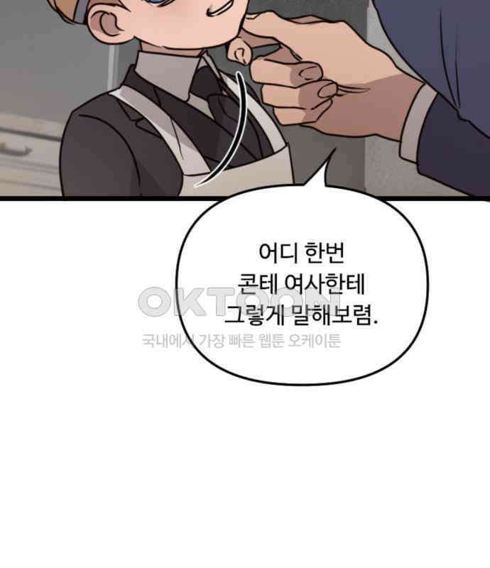 마피아 내니 20화 24