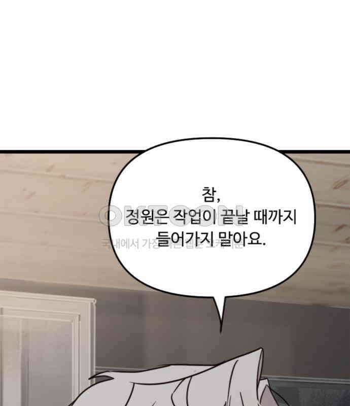 마피아 내니 20화 25