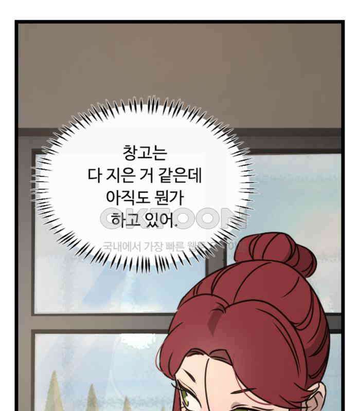 마피아 내니 20화 28