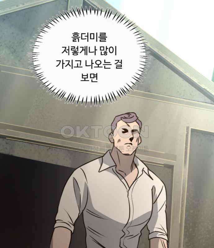 마피아 내니 20화 31