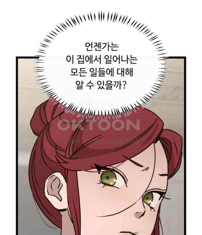 마피아 내니 20화 34