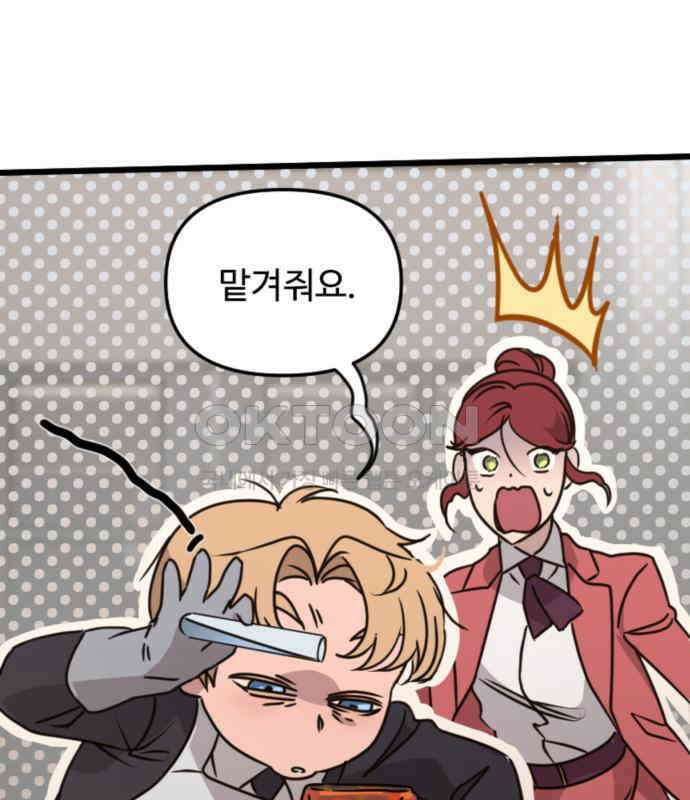 마피아 내니 20화 36