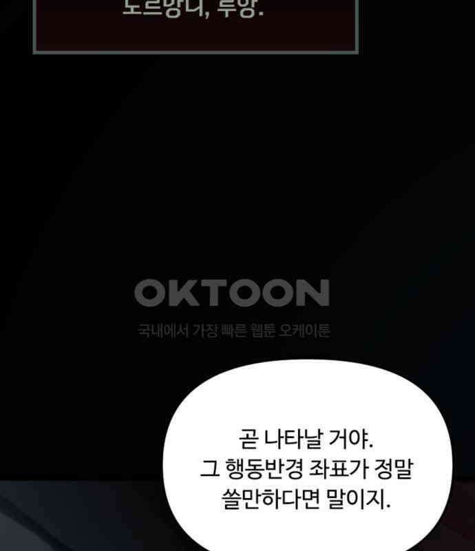 마피아 내니 20화 42