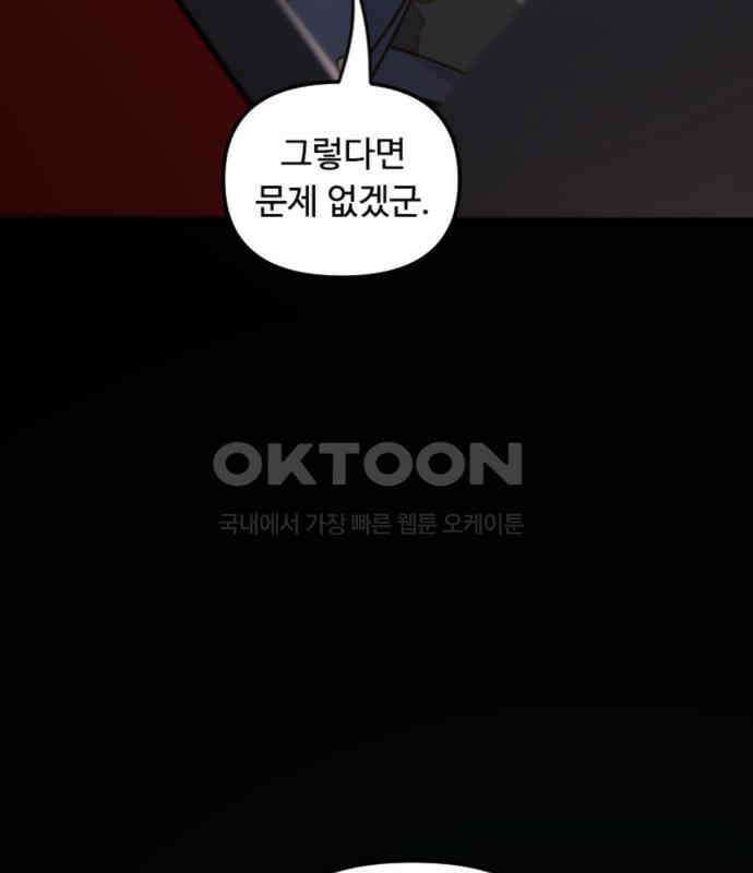 마피아 내니 20화 44