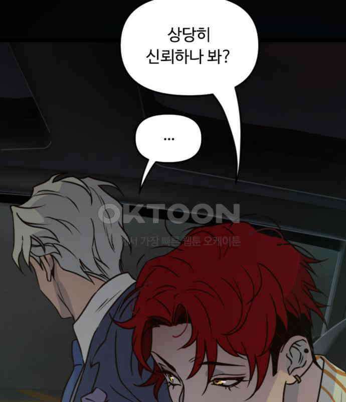 마피아 내니 20화 45