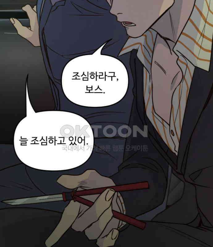 마피아 내니 20화 46