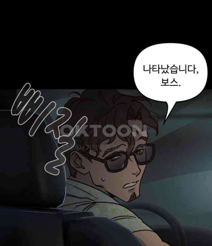 마피아 내니 20화 49