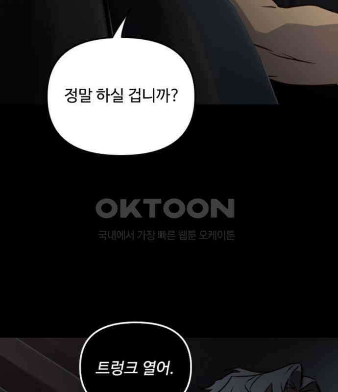 마피아 내니 20화 50