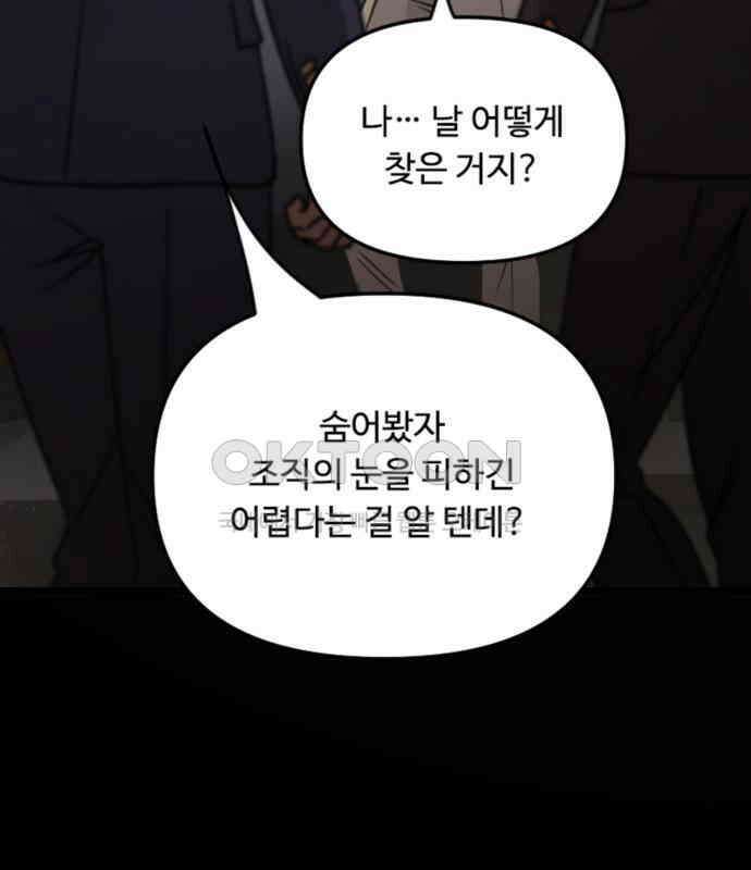마피아 내니 20화 55