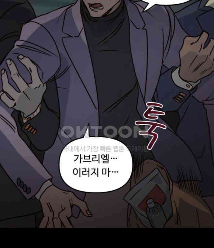 마피아 내니 20화 57