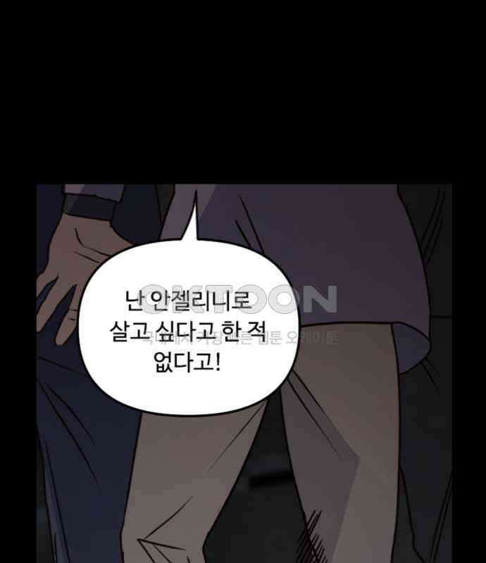 마피아 내니 20화 58