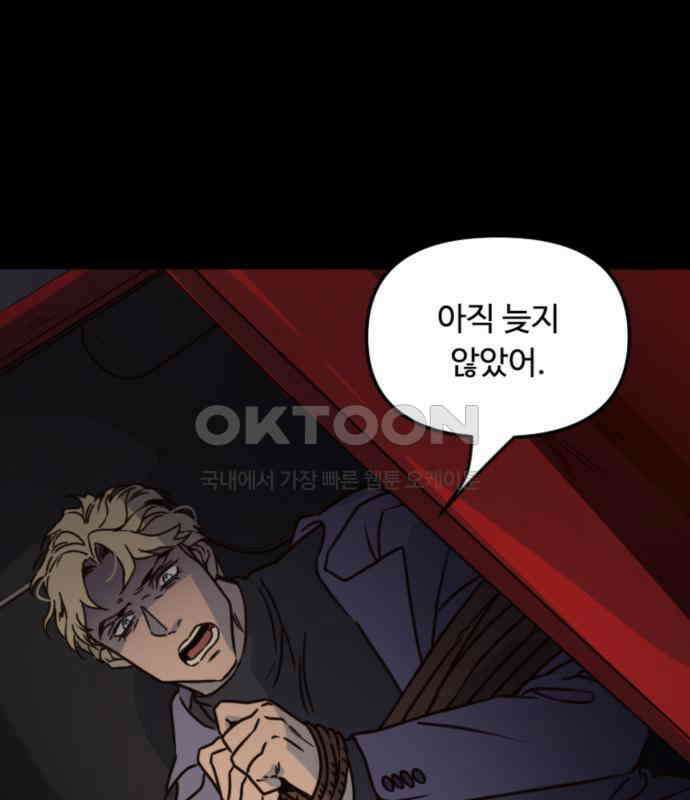 마피아 내니 20화 60