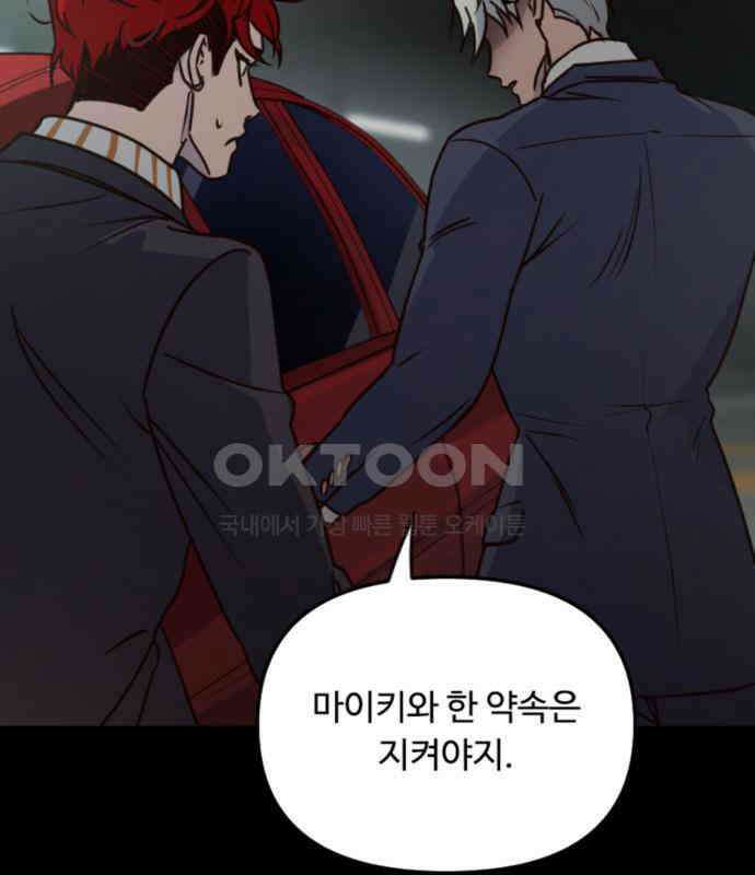 마피아 내니 20화 75