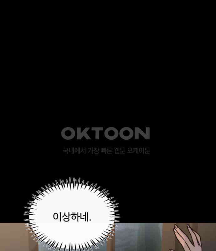 마피아 내니 20화 82