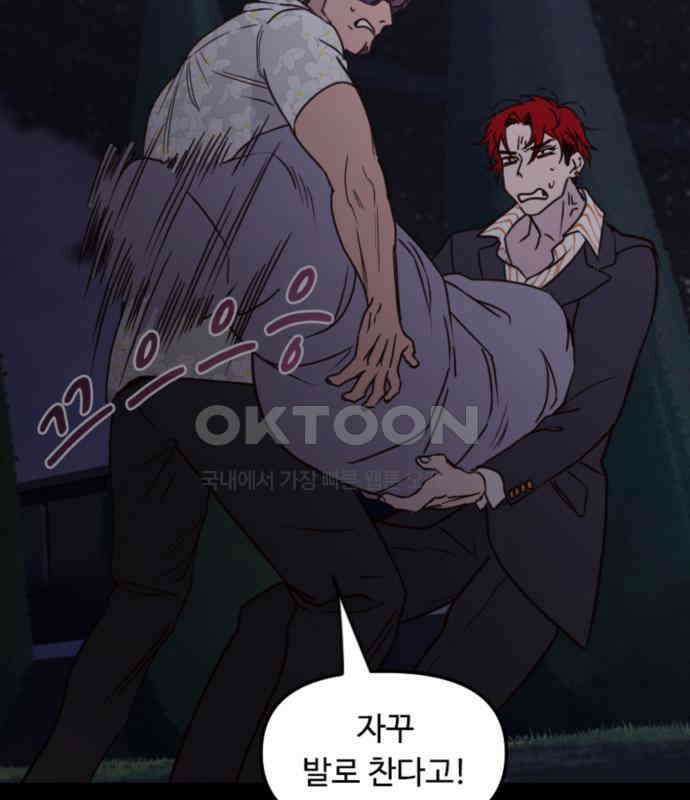 마피아 내니 20화 86