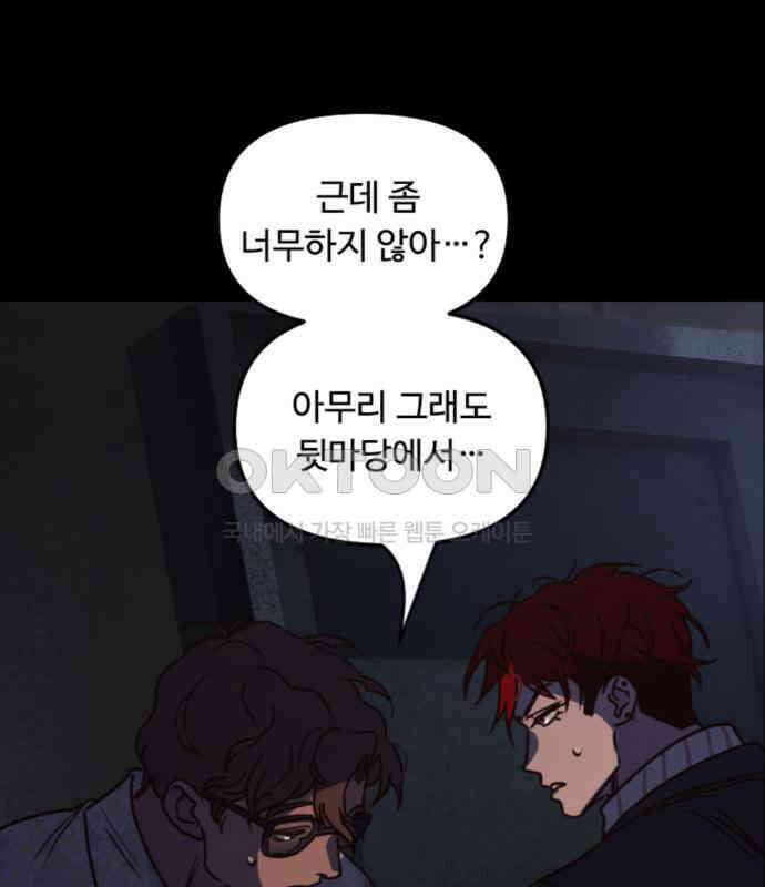 마피아 내니 20화 90