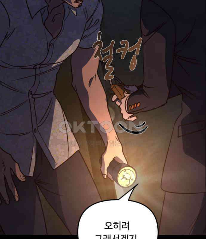 마피아 내니 20화 91