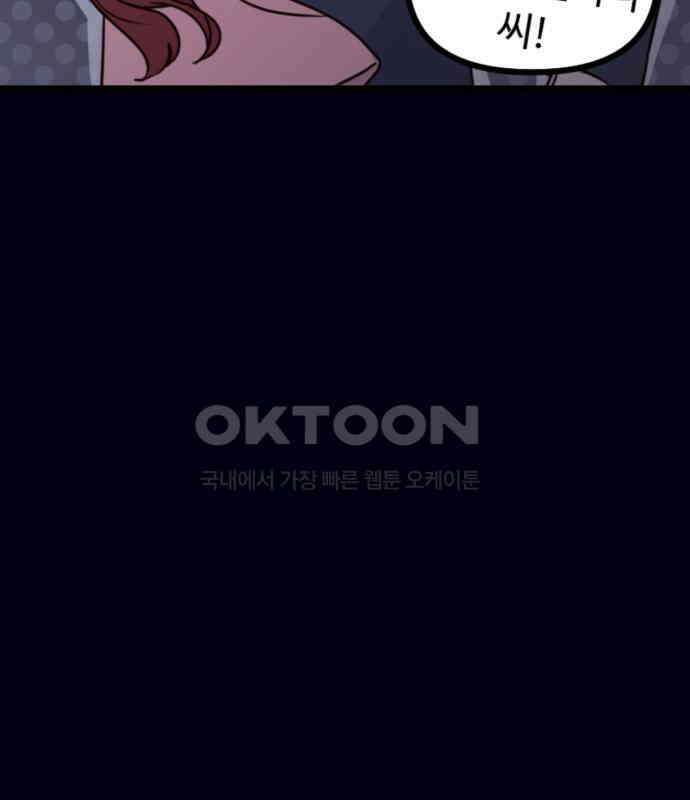 마피아 내니 20화 100