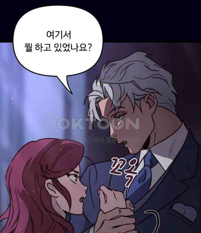 마피아 내니 20화 101