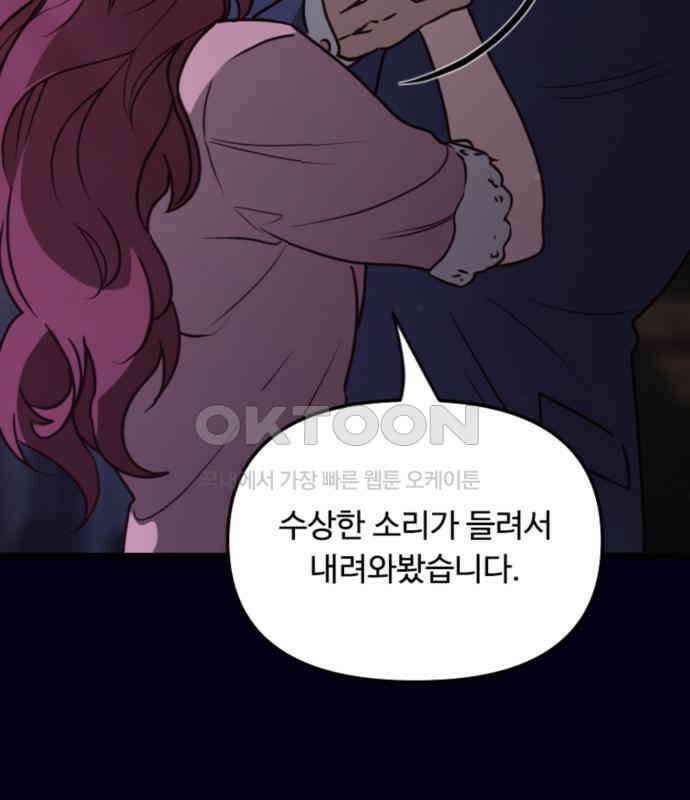 마피아 내니 20화 102