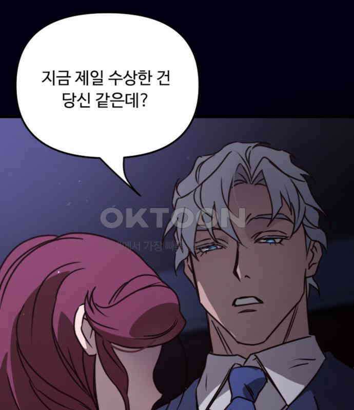 마피아 내니 20화 103