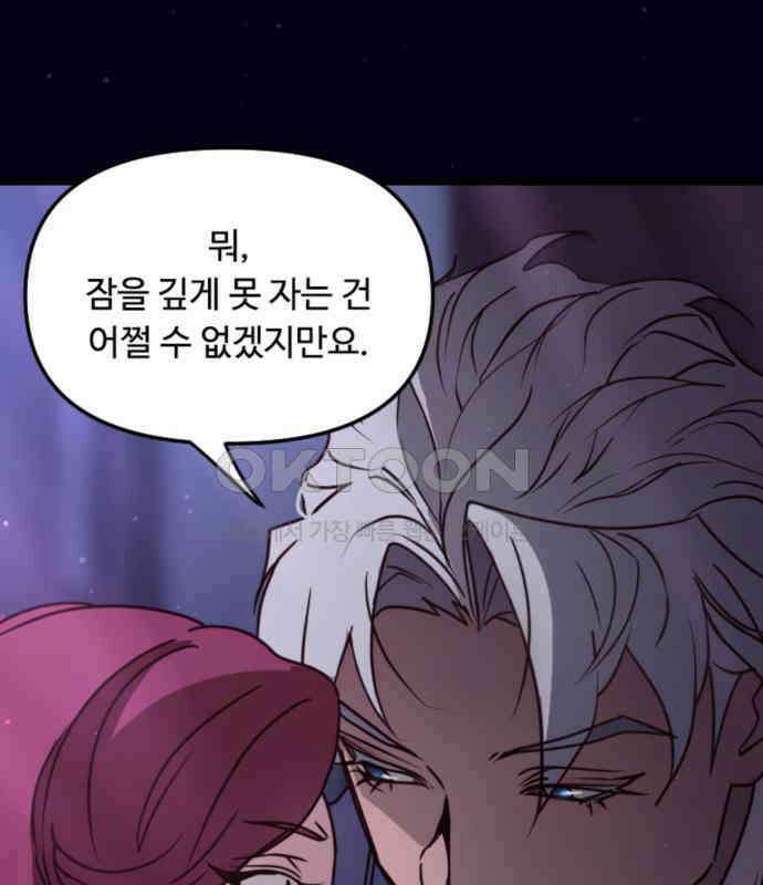 마피아 내니 20화 105