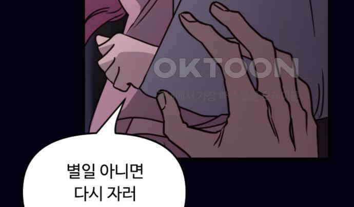 마피아 내니 20화 108
