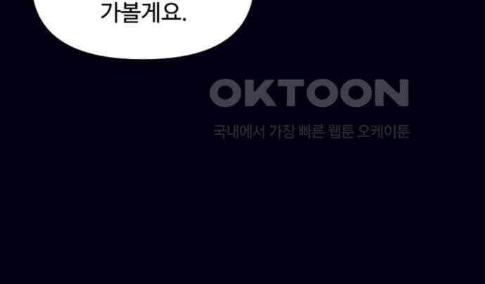 마피아 내니 20화 109