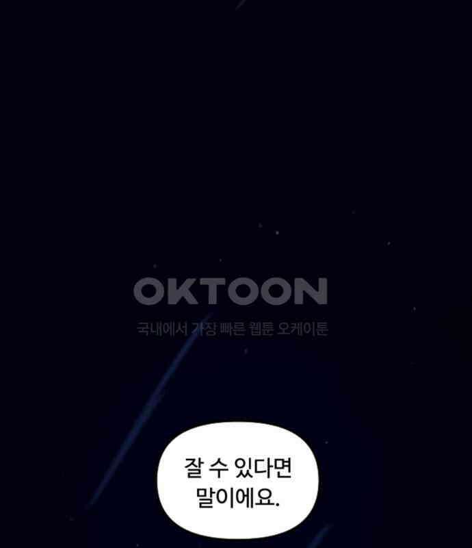 마피아 내니 20화 113