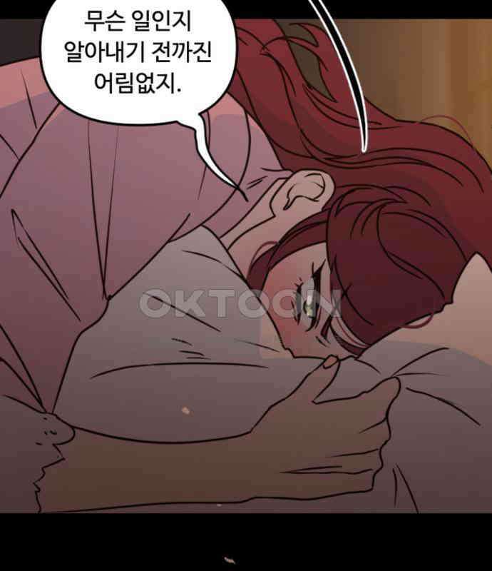 마피아 내니 20화 123