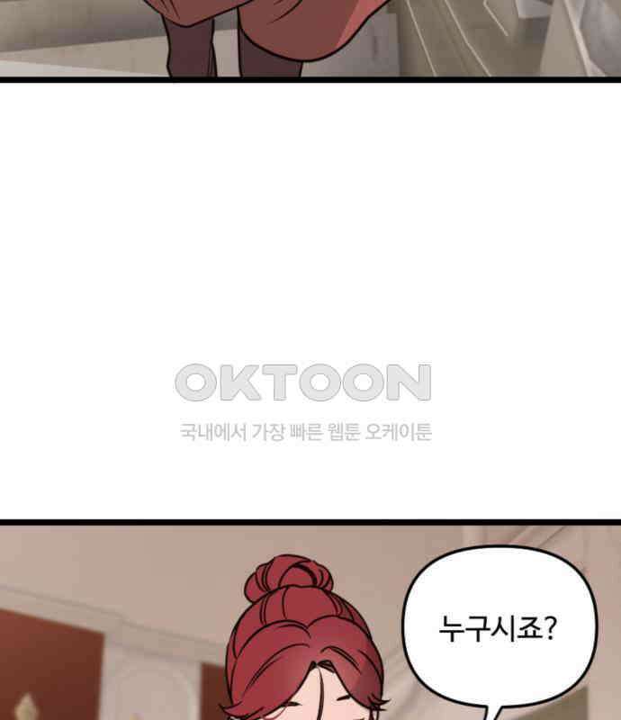 마피아 내니 20화 130