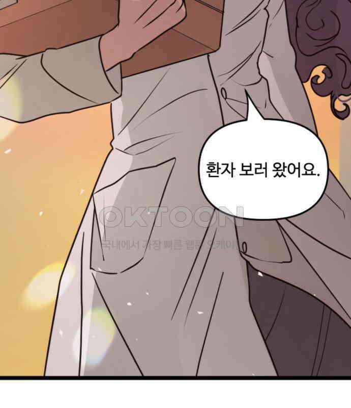 마피아 내니 20화 134