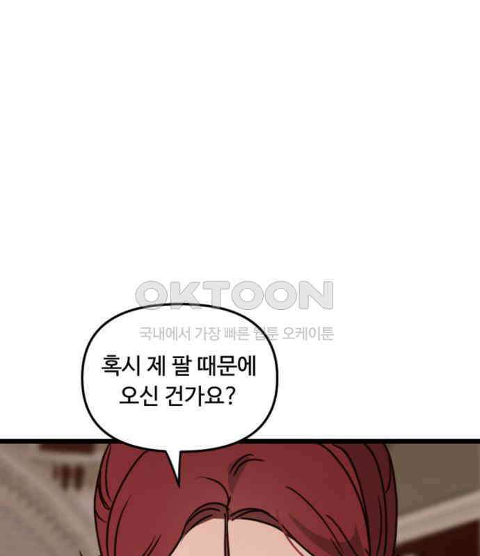 마피아 내니 20화 135