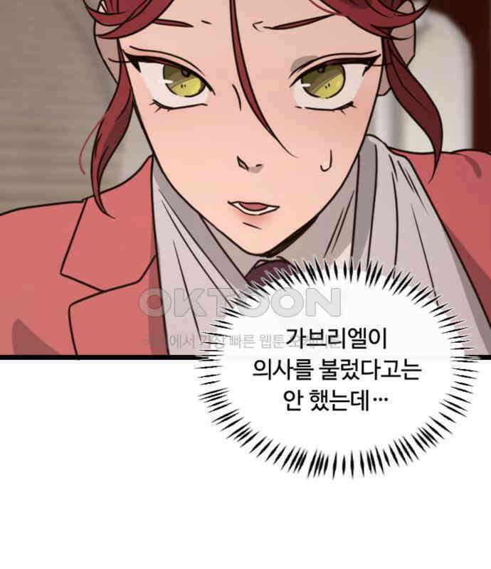 마피아 내니 20화 136
