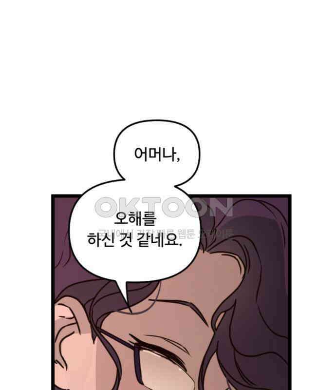 마피아 내니 20화 137