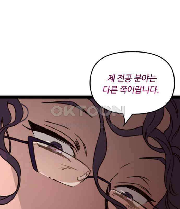 마피아 내니 20화 139