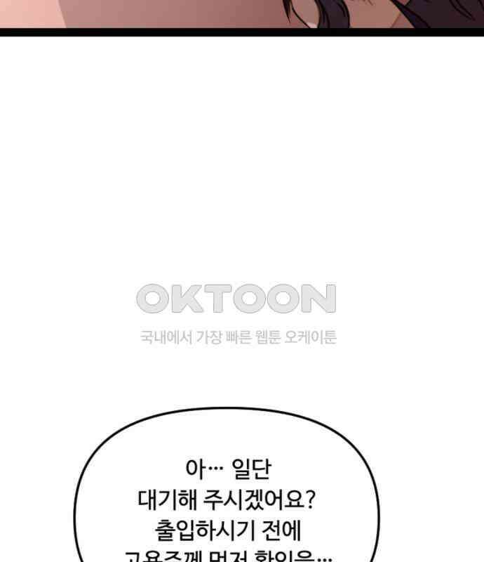 마피아 내니 20화 140