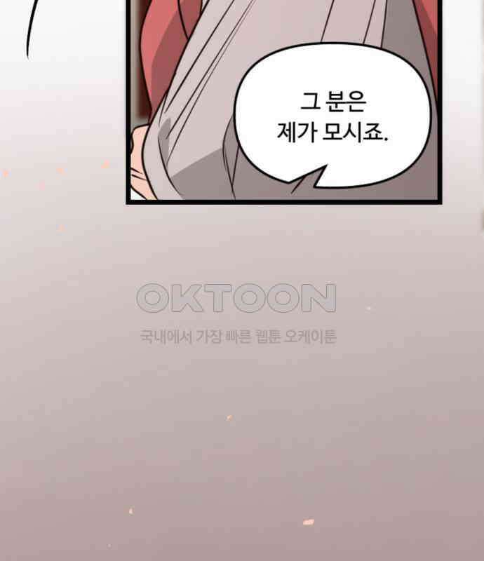 마피아 내니 20화 142