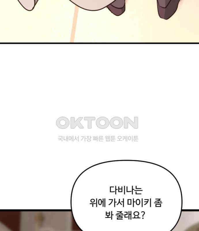 마피아 내니 20화 147