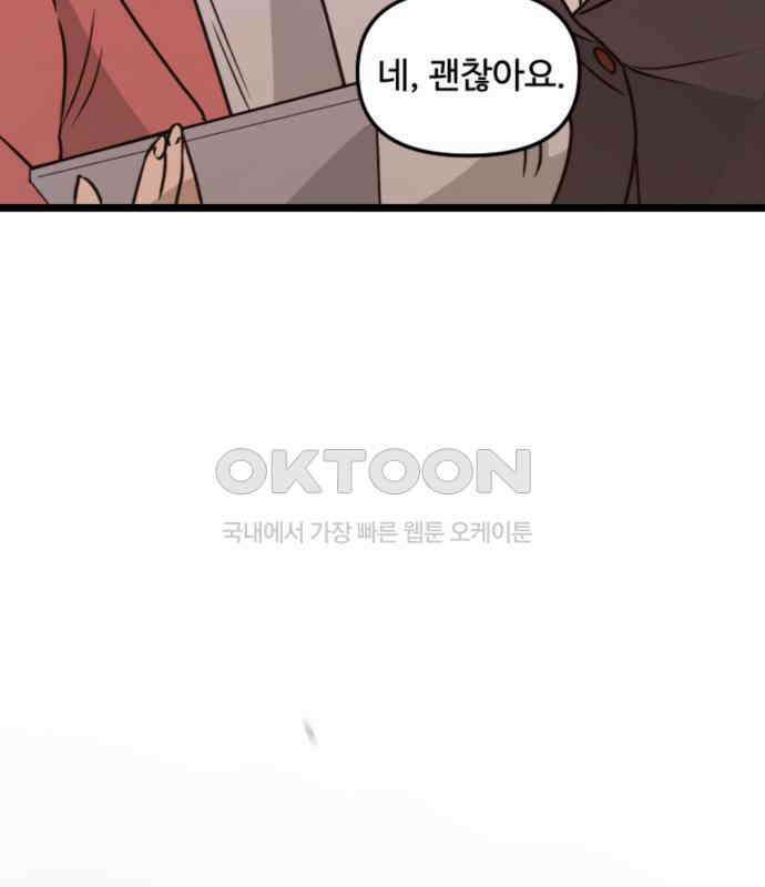 마피아 내니 20화 149