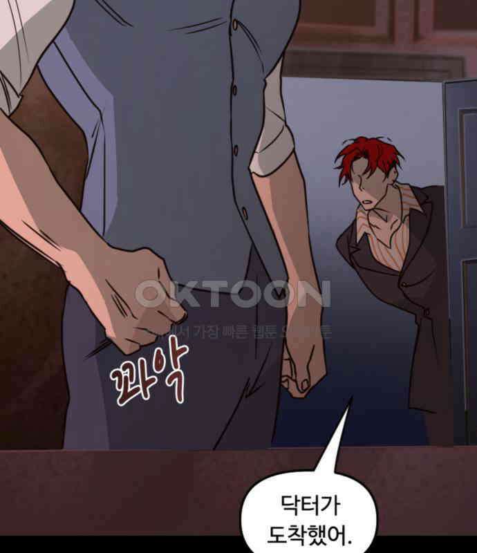 마피아 내니 20화 156