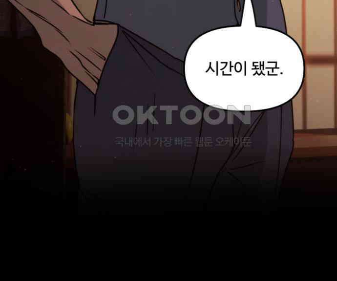 마피아 내니 20화 160