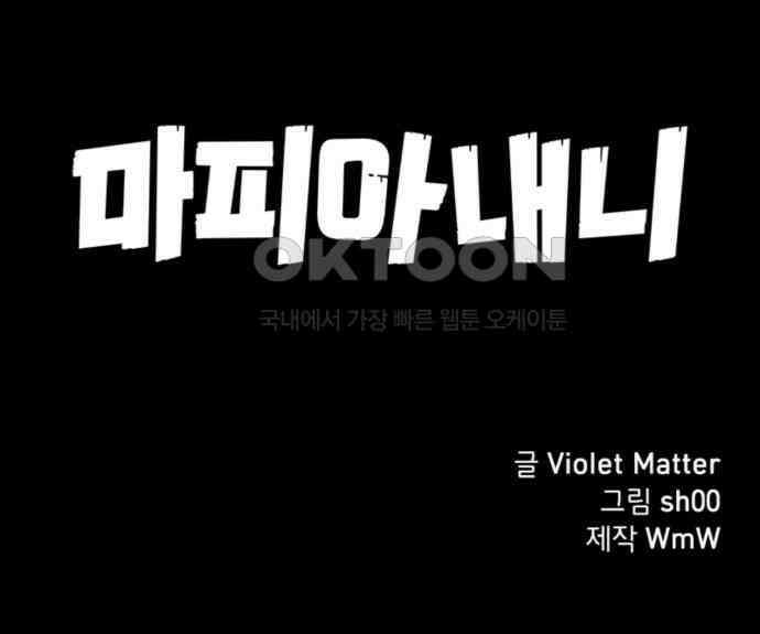 마피아 내니 20화 161