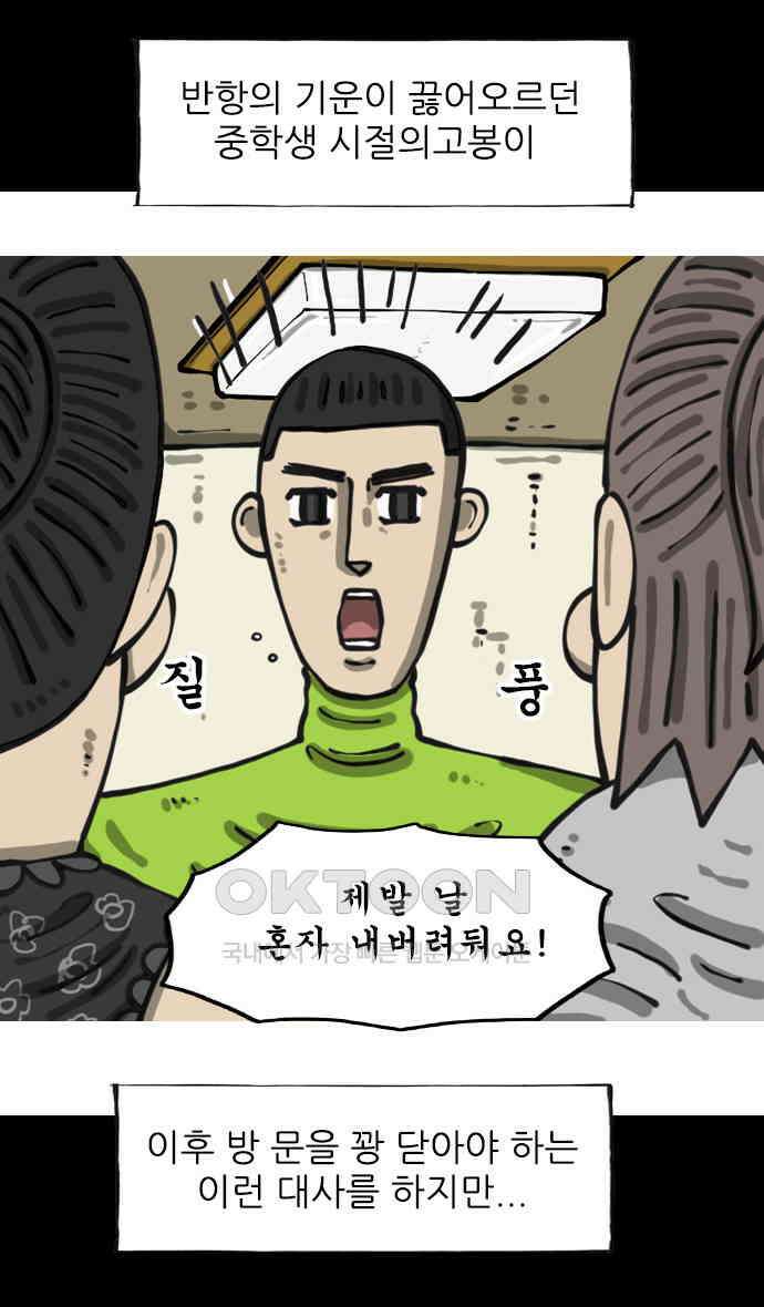 너는 그냥 개그만화나 그려라 60화 내 방 1