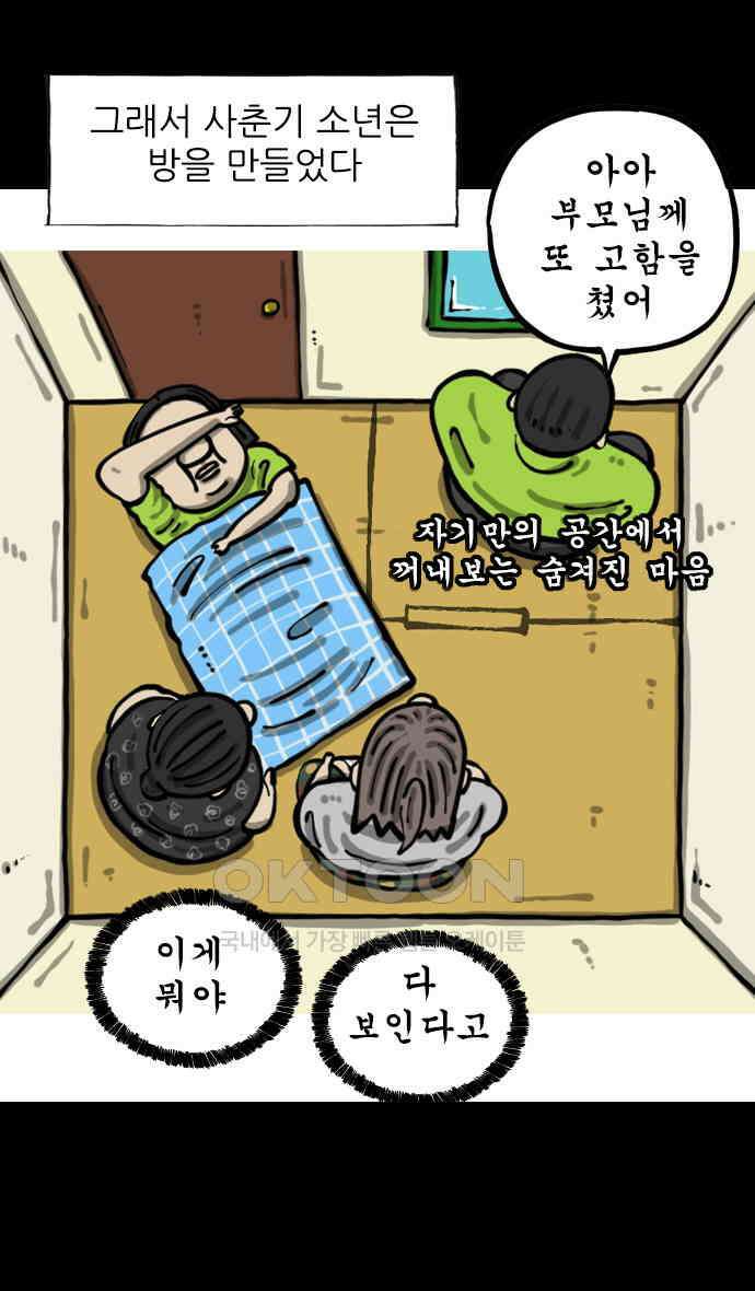 너는 그냥 개그만화나 그려라 60화 내 방 3