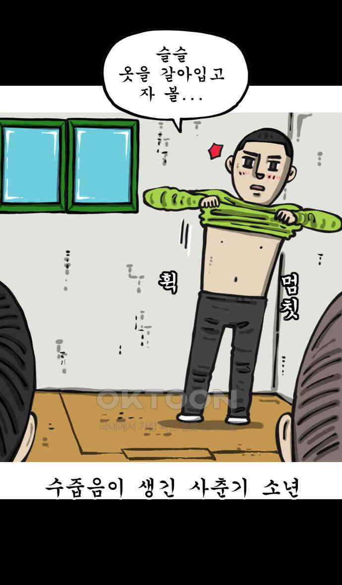 너는 그냥 개그만화나 그려라 60화 내 방 4