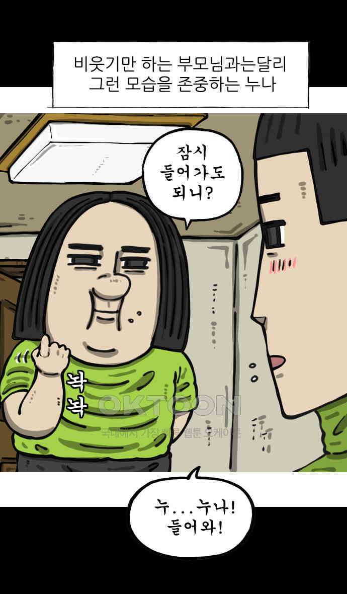 너는 그냥 개그만화나 그려라 60화 내 방 6