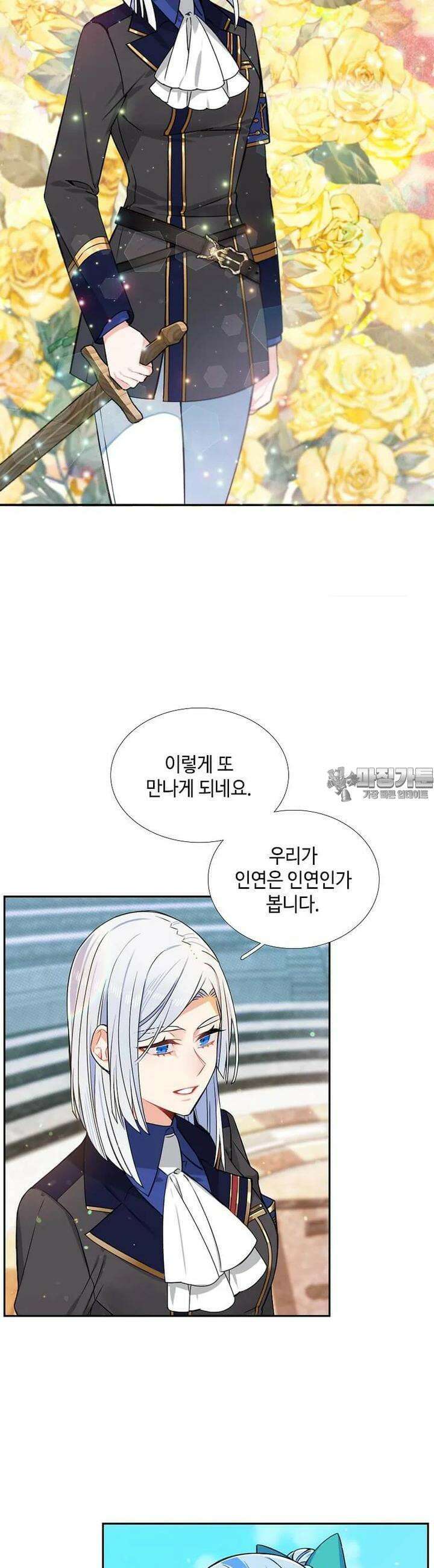 그 악녀가 아니야! 32화 7