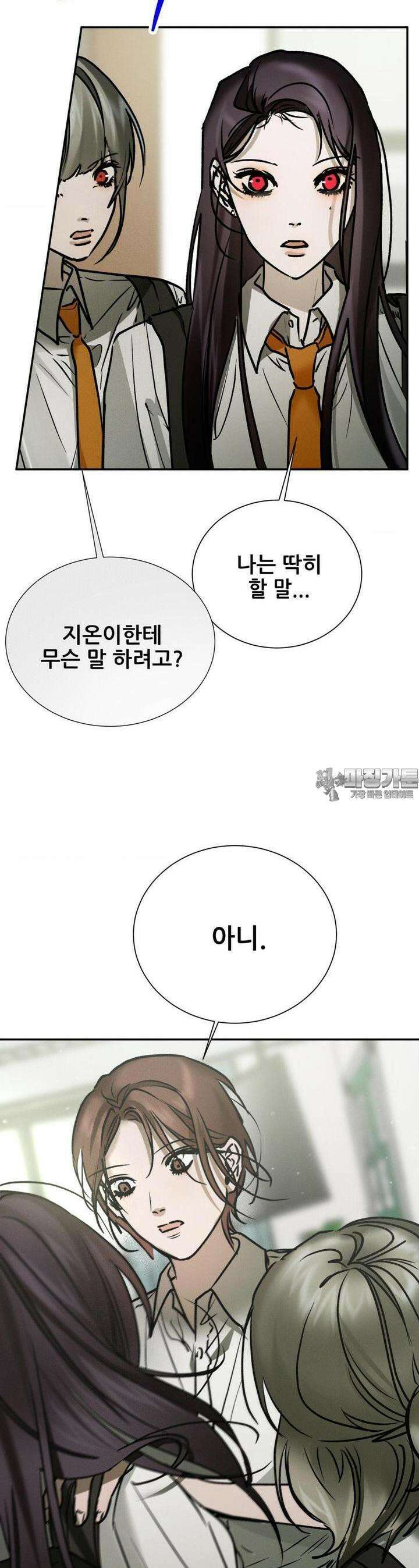 나는 네가 -라고 생각해 44화 4